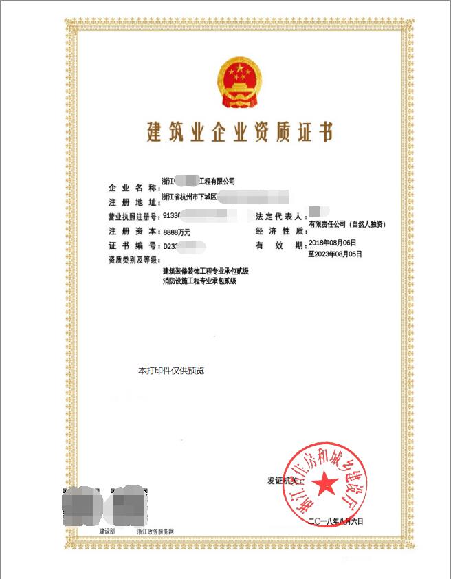 裝飾裝修、消防資質(zhì)
